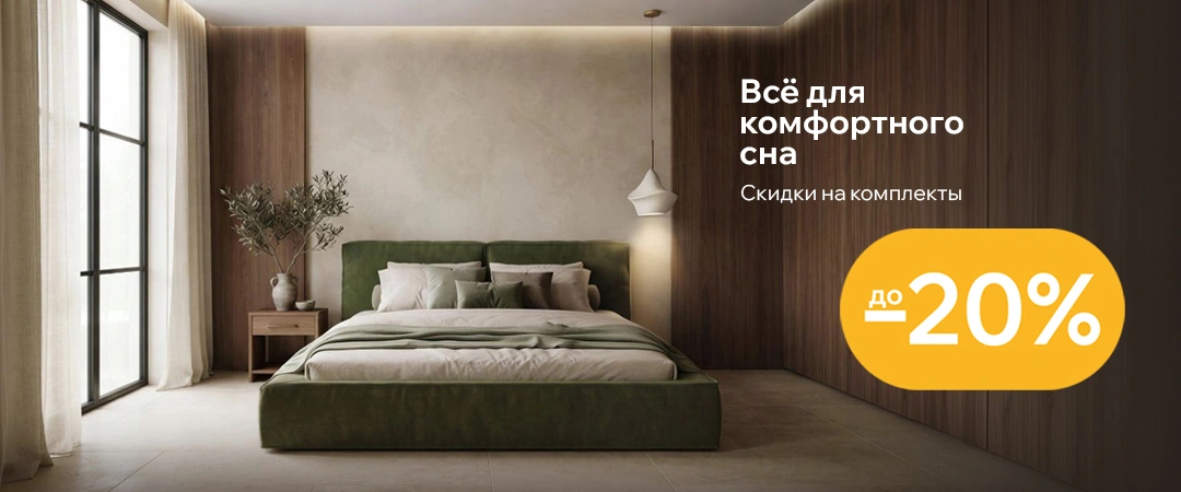 Скидка на комплект