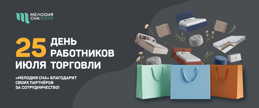 С Днём работника торговли!