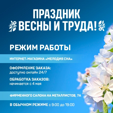 Праздник весны и труда! График работы 
